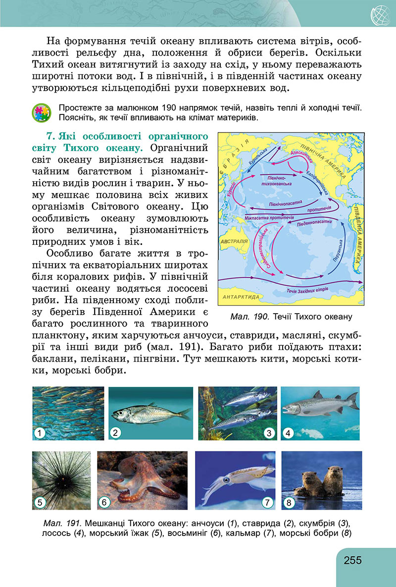 Сторінка 255 - Підручник Географія 7 клас Гільберг Довгань 2024
