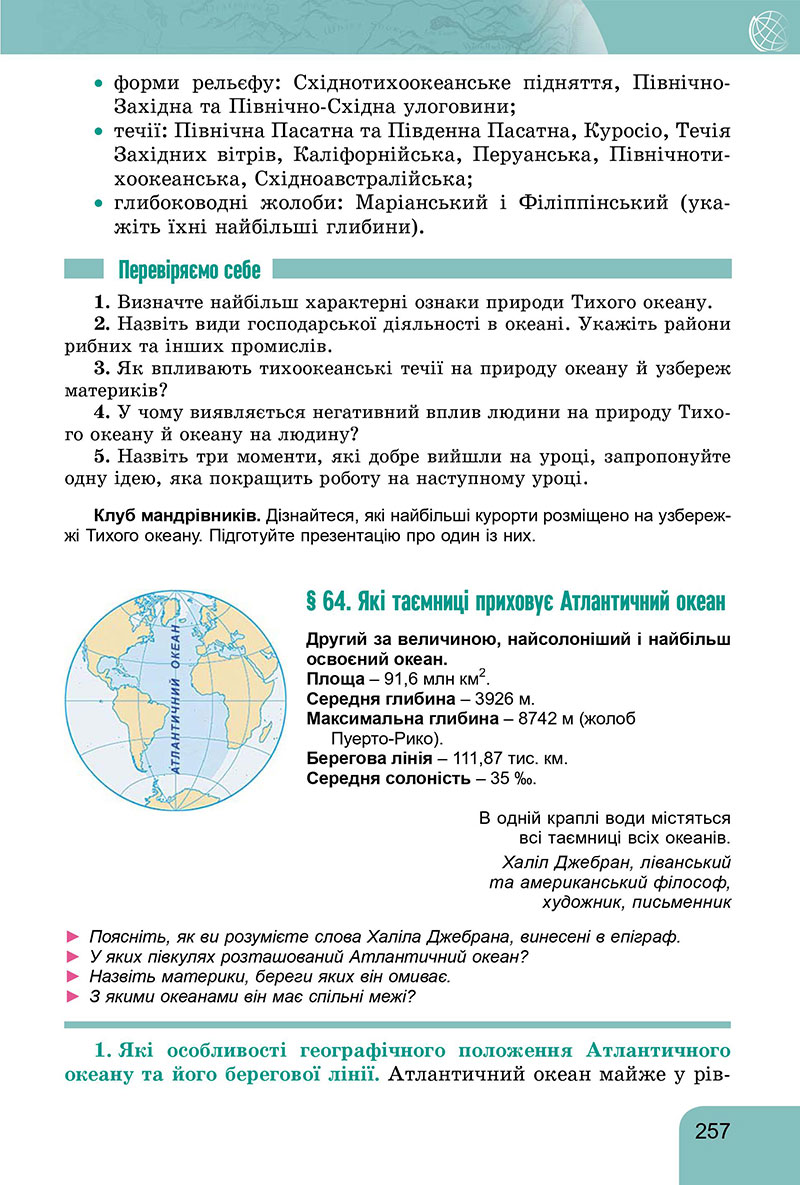Сторінка 257 - Підручник Географія 7 клас Гільберг Довгань 2024