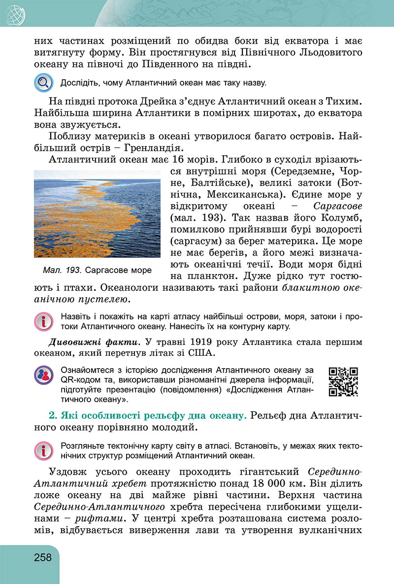 Сторінка 258 - Підручник Географія 7 клас Гільберг Довгань 2024