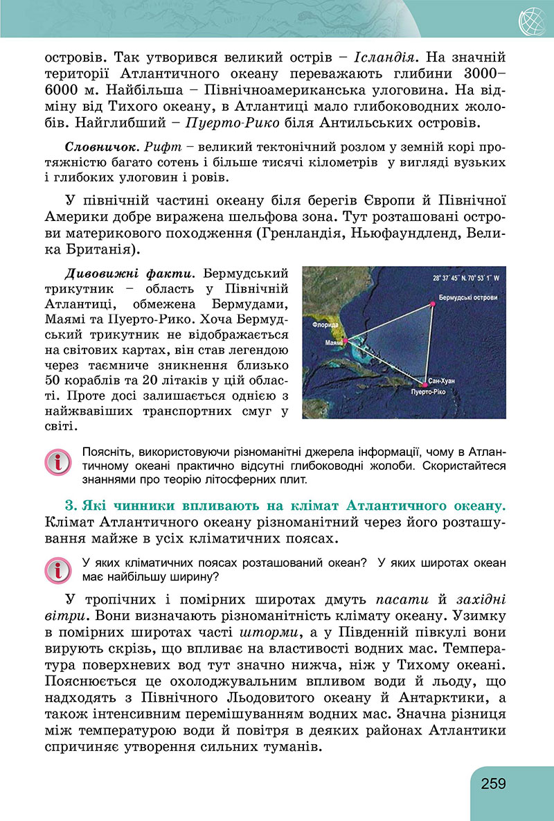 Сторінка 259 - Підручник Географія 7 клас Гільберг Довгань 2024