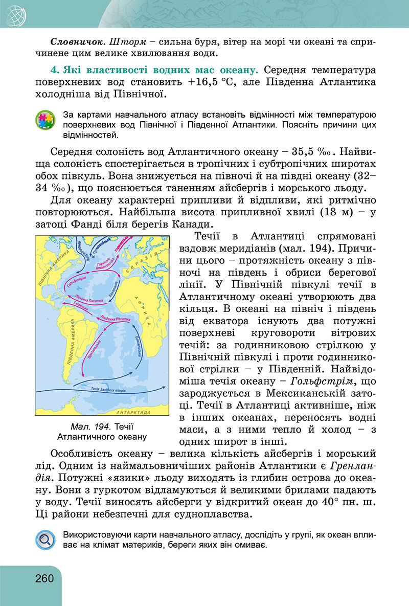 Сторінка 260 - Підручник Географія 7 клас Гільберг Довгань 2024