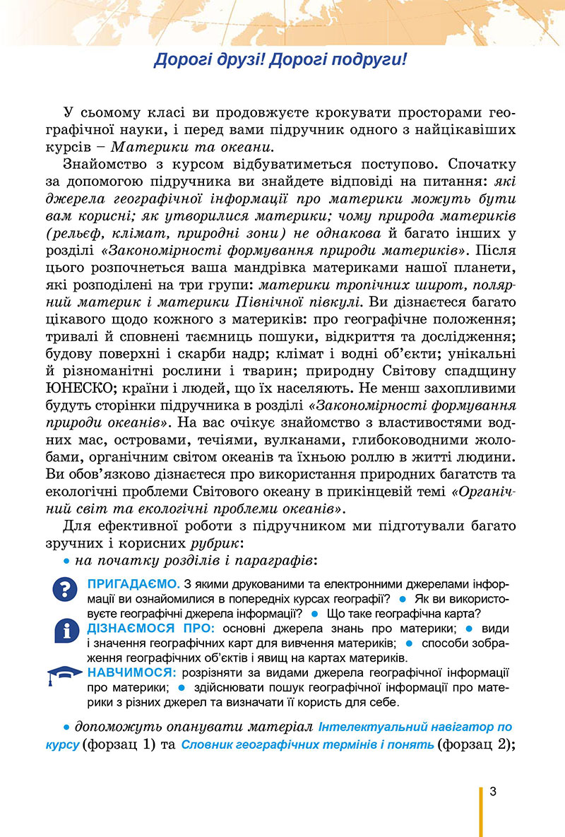 Сторінка 3 - Підручник Географія 7 клас Безуглий Лисичарова 2024