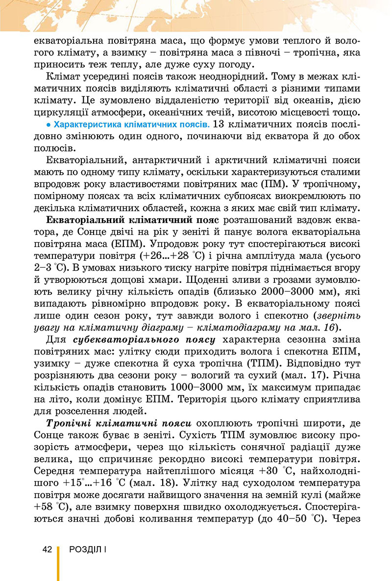 Сторінка 42 - Підручник Географія 7 клас Безуглий Лисичарова 2024