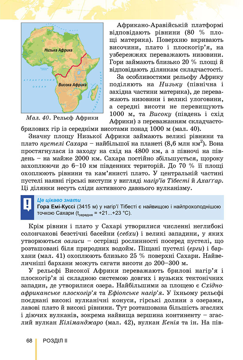 Сторінка 68 - Підручник Географія 7 клас Безуглий Лисичарова 2024