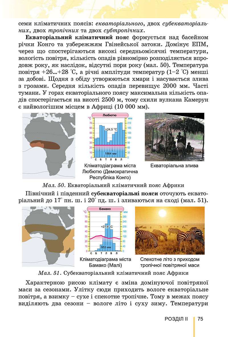 Сторінка 75 - Підручник Географія 7 клас Безуглий Лисичарова 2024