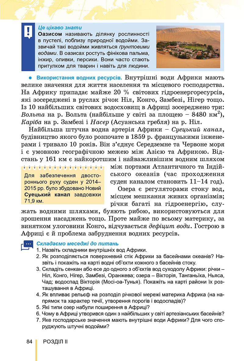 Сторінка 84 - Підручник Географія 7 клас Безуглий Лисичарова 2024