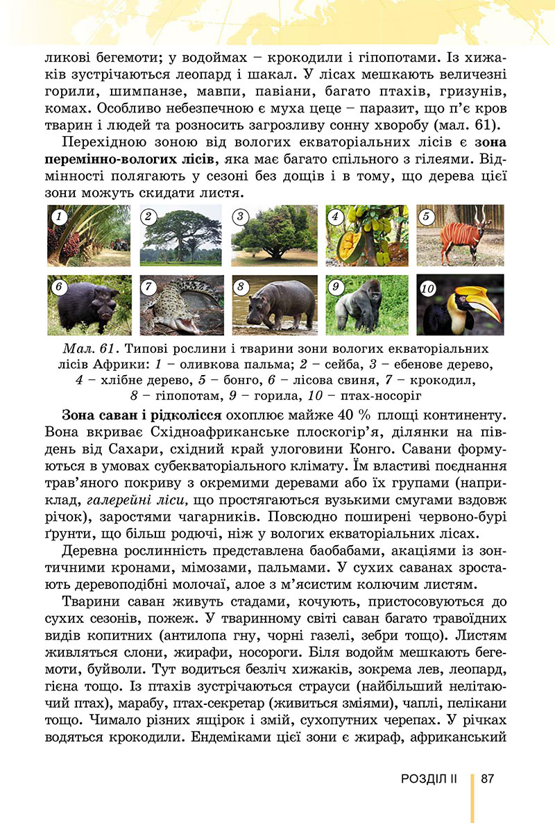 Сторінка 87 - Підручник Географія 7 клас Безуглий Лисичарова 2024