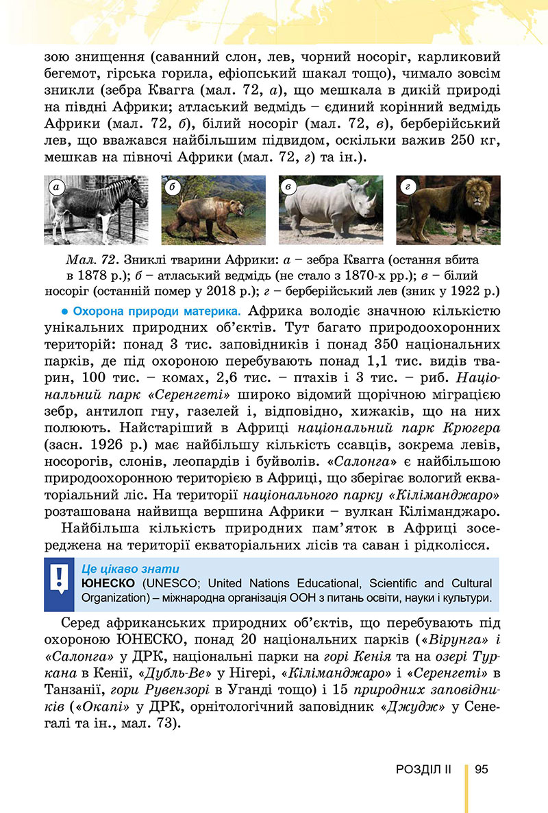 Сторінка 95 - Підручник Географія 7 клас Безуглий Лисичарова 2024