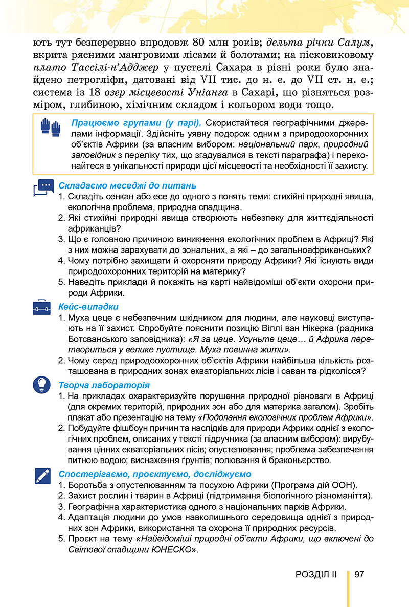 Сторінка 97 - Підручник Географія 7 клас Безуглий Лисичарова 2024