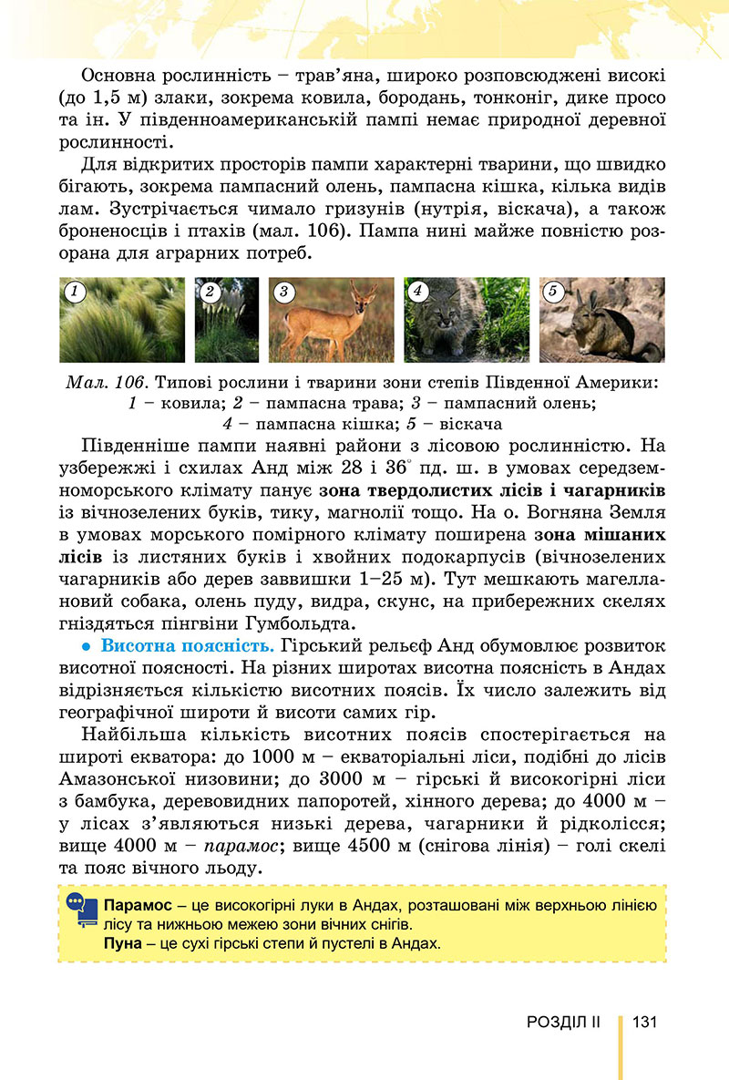 Сторінка 131 - Підручник Географія 7 клас Безуглий Лисичарова 2024