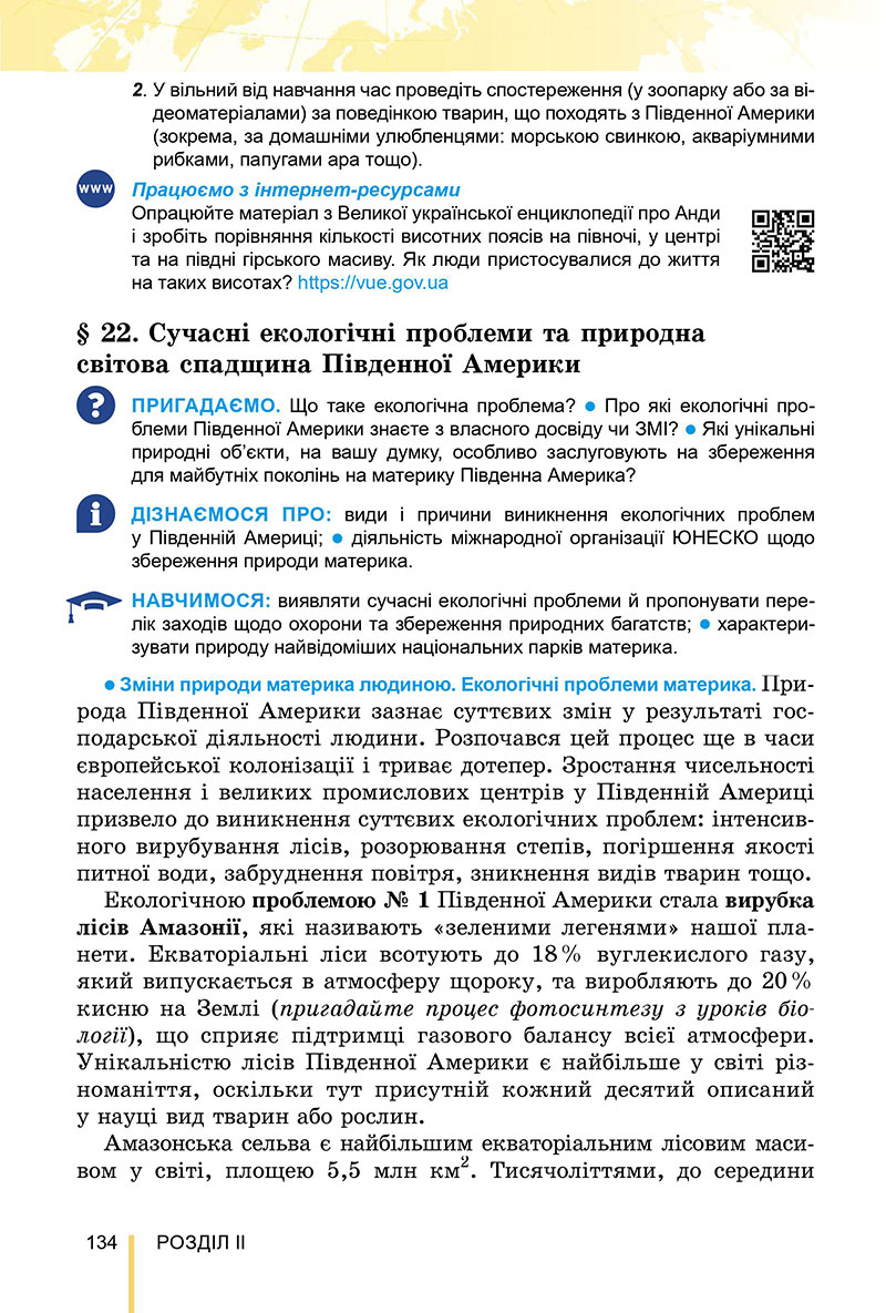 Сторінка 134 - Підручник Географія 7 клас Безуглий Лисичарова 2024