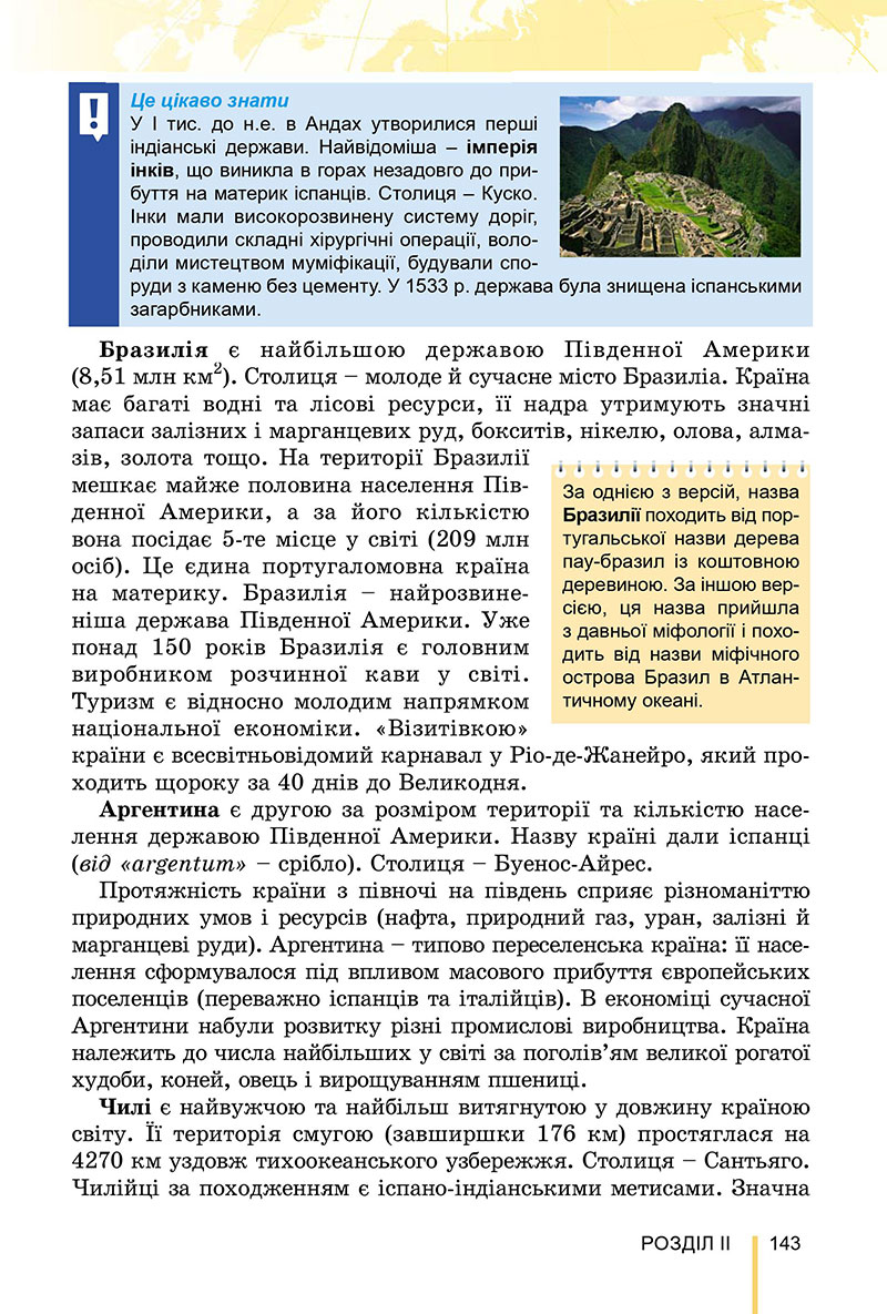 Сторінка 143 - Підручник Географія 7 клас Безуглий Лисичарова 2024