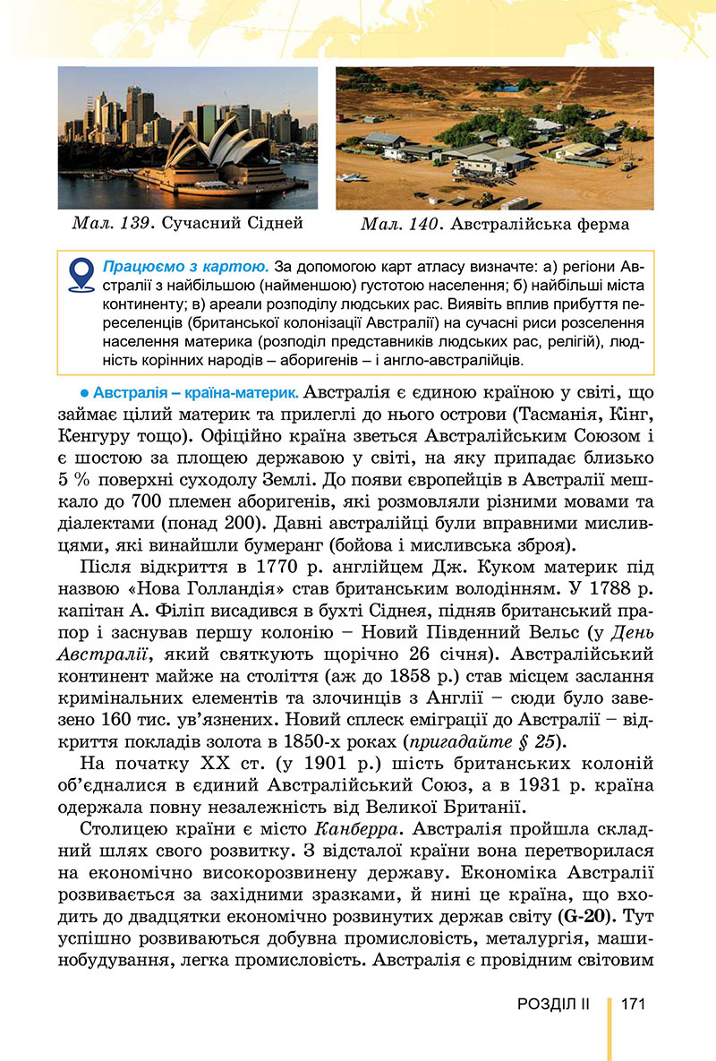 Сторінка 171 - Підручник Географія 7 клас Безуглий Лисичарова 2024