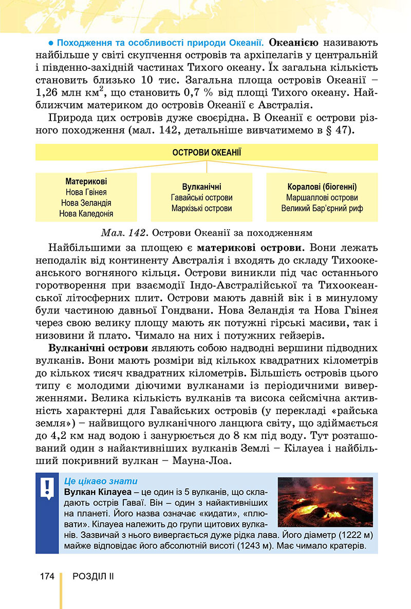 Сторінка 174 - Підручник Географія 7 клас Безуглий Лисичарова 2024