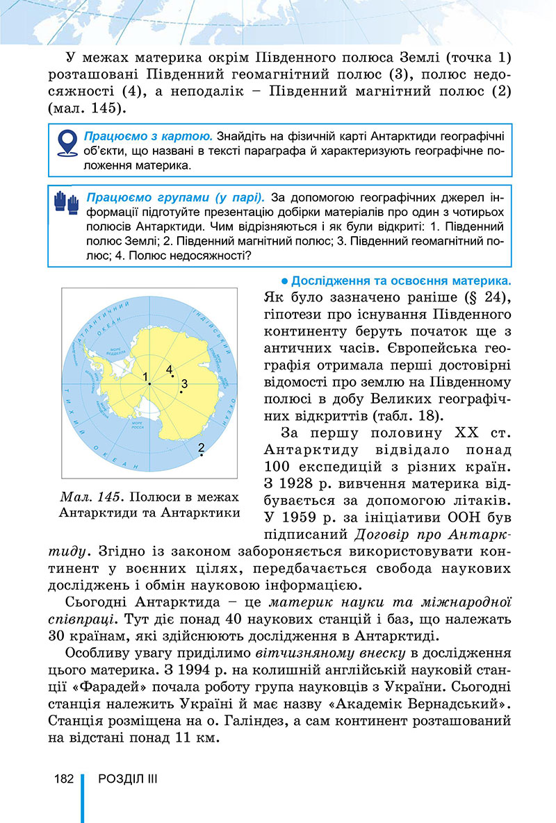 Сторінка 182 - Підручник Географія 7 клас Безуглий Лисичарова 2024
