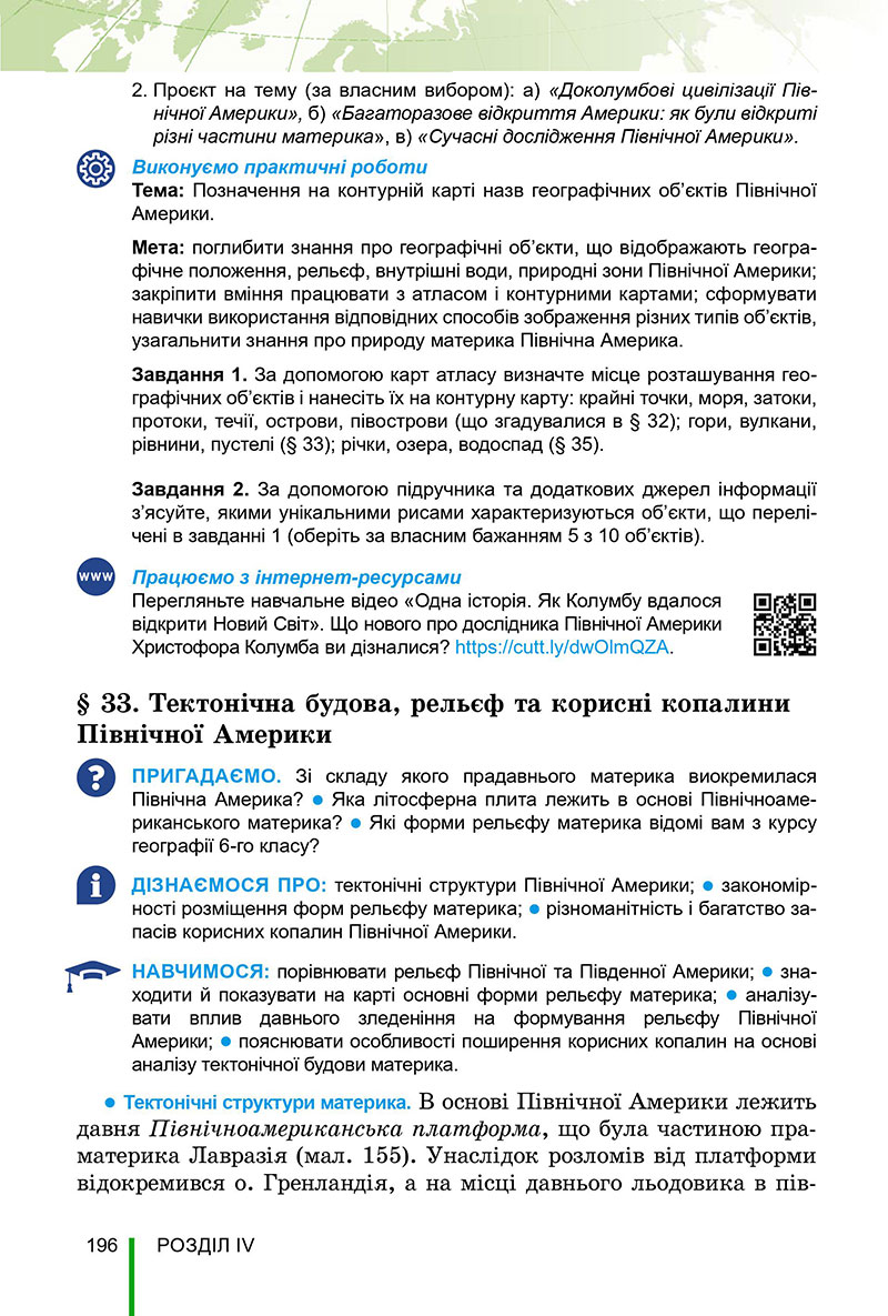 Сторінка 196 - Підручник Географія 7 клас Безуглий Лисичарова 2024