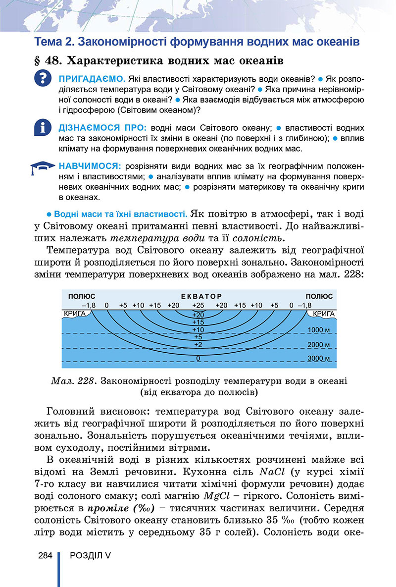 Сторінка 284 - Підручник Географія 7 клас Безуглий Лисичарова 2024