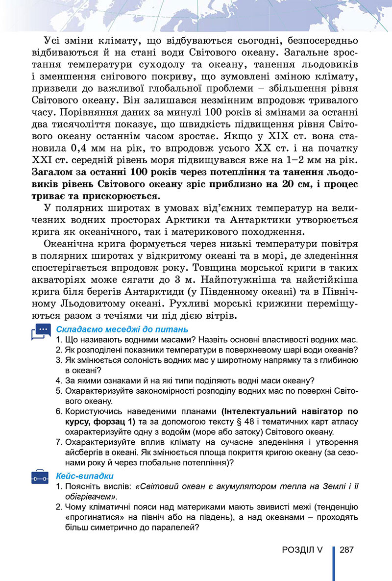 Сторінка 287 - Підручник Географія 7 клас Безуглий Лисичарова 2024