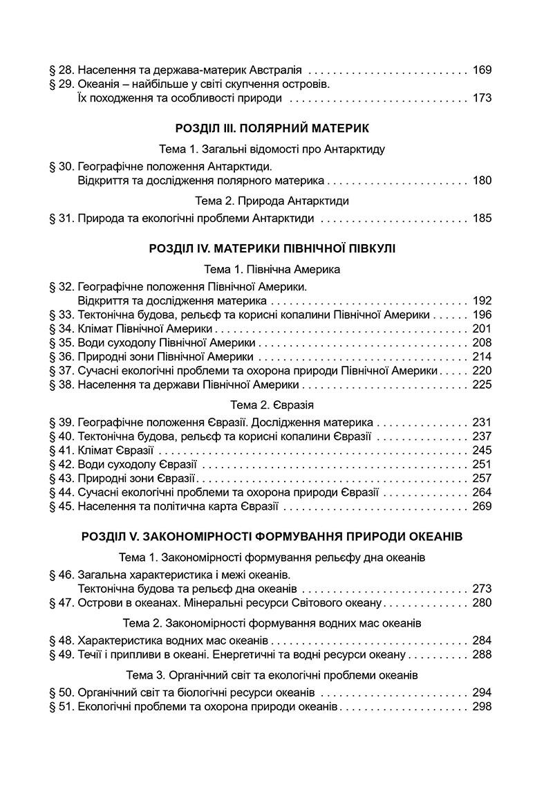Сторінка 305 - Підручник Географія 7 клас Безуглий Лисичарова 2024