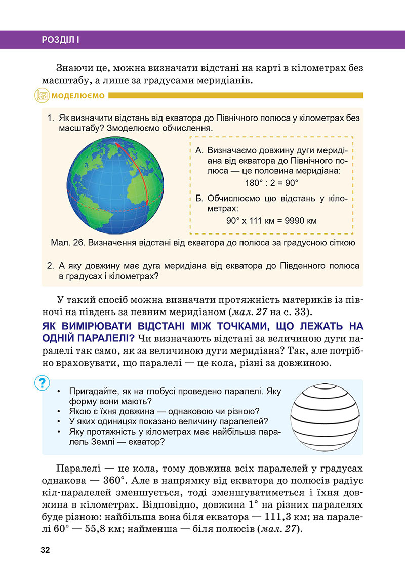 Сторінка 32 - Підручник Географія 7 клас Бойко Міхелі 2024