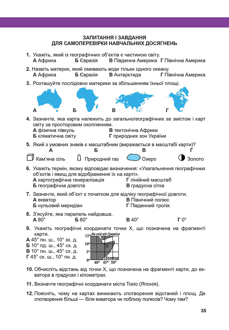 Сторінка 35 - Підручник Географія 7 клас Бойко Міхелі 2024