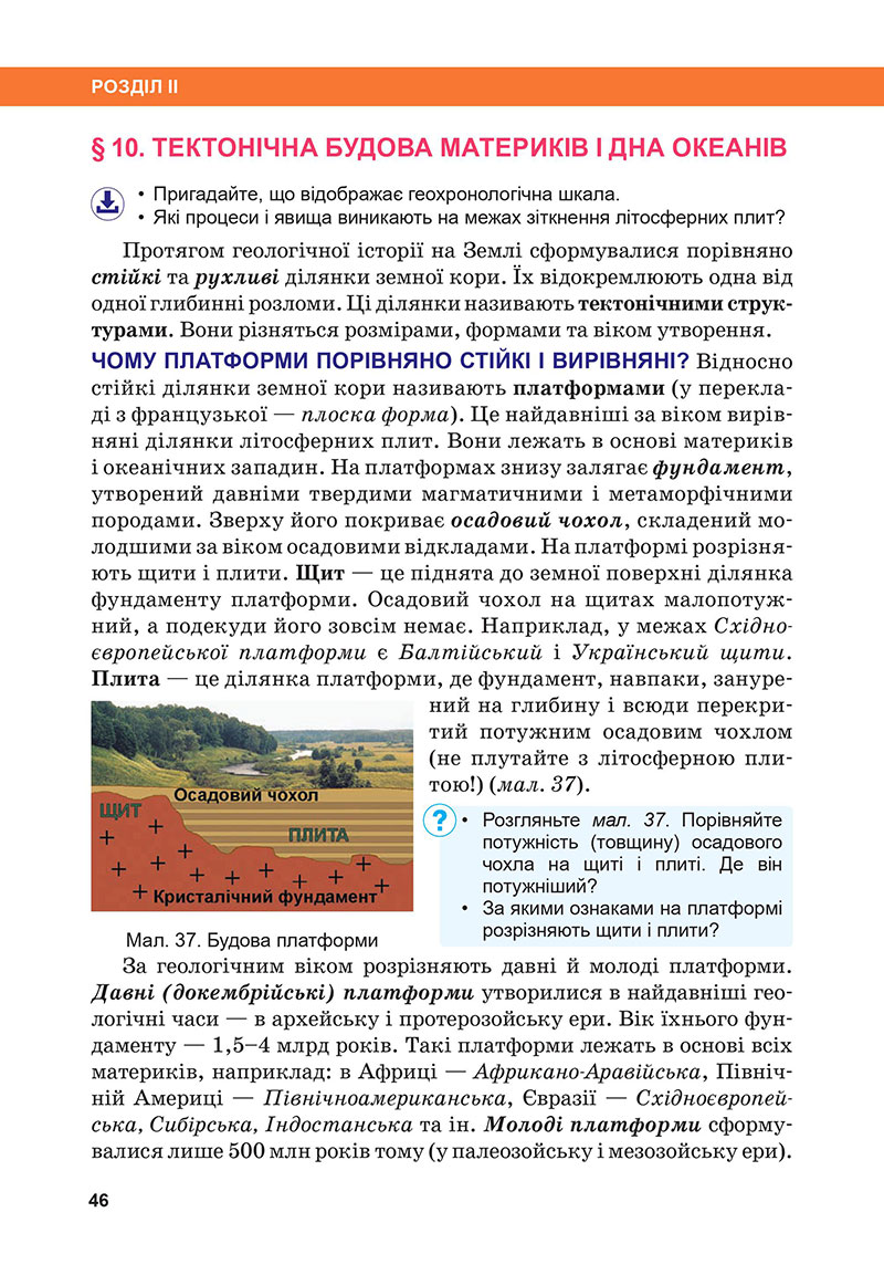 Сторінка 46 - Підручник Географія 7 клас Бойко Міхелі 2024