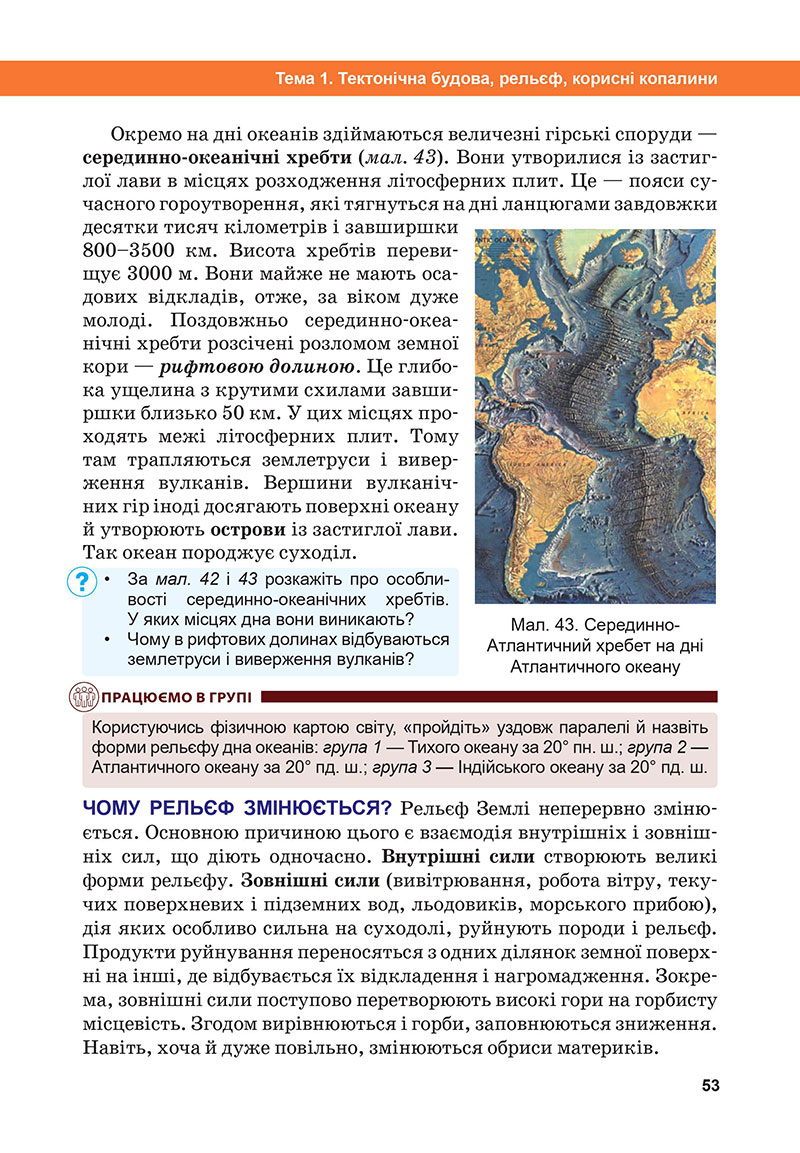 Сторінка 53 - Підручник Географія 7 клас Бойко Міхелі 2024