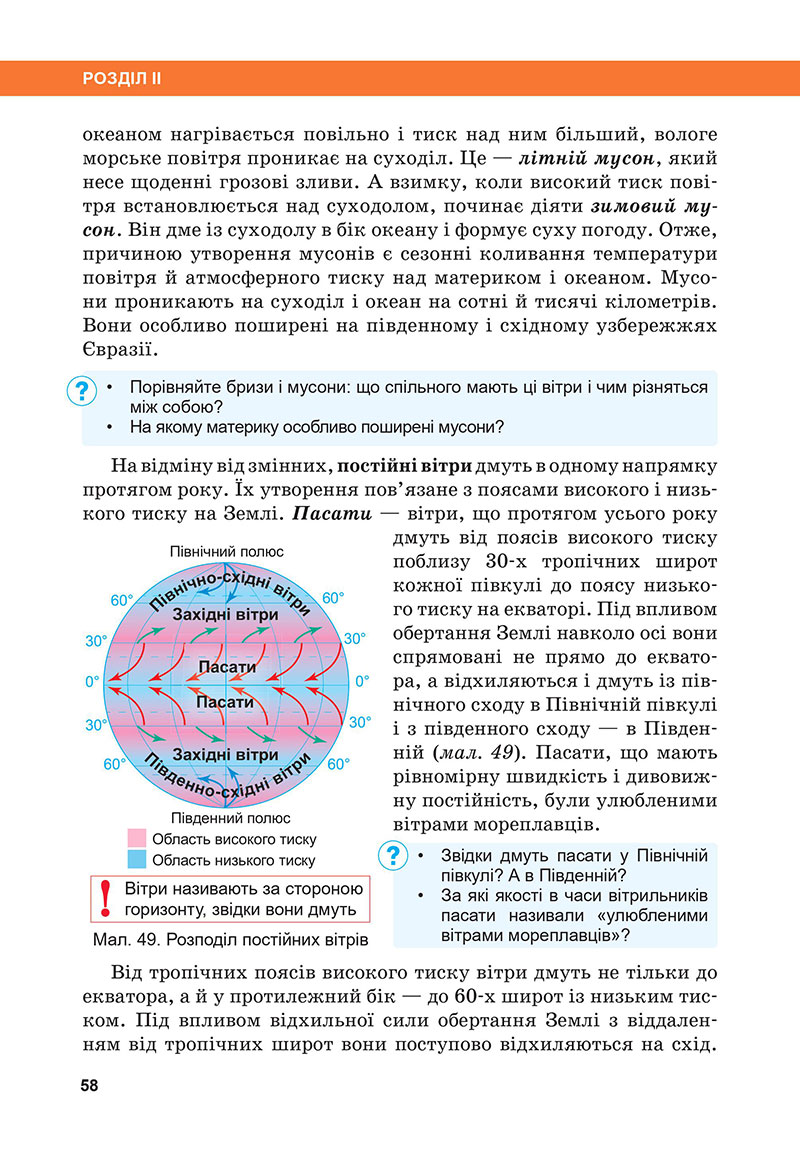 Сторінка 58 - Підручник Географія 7 клас Бойко Міхелі 2024
