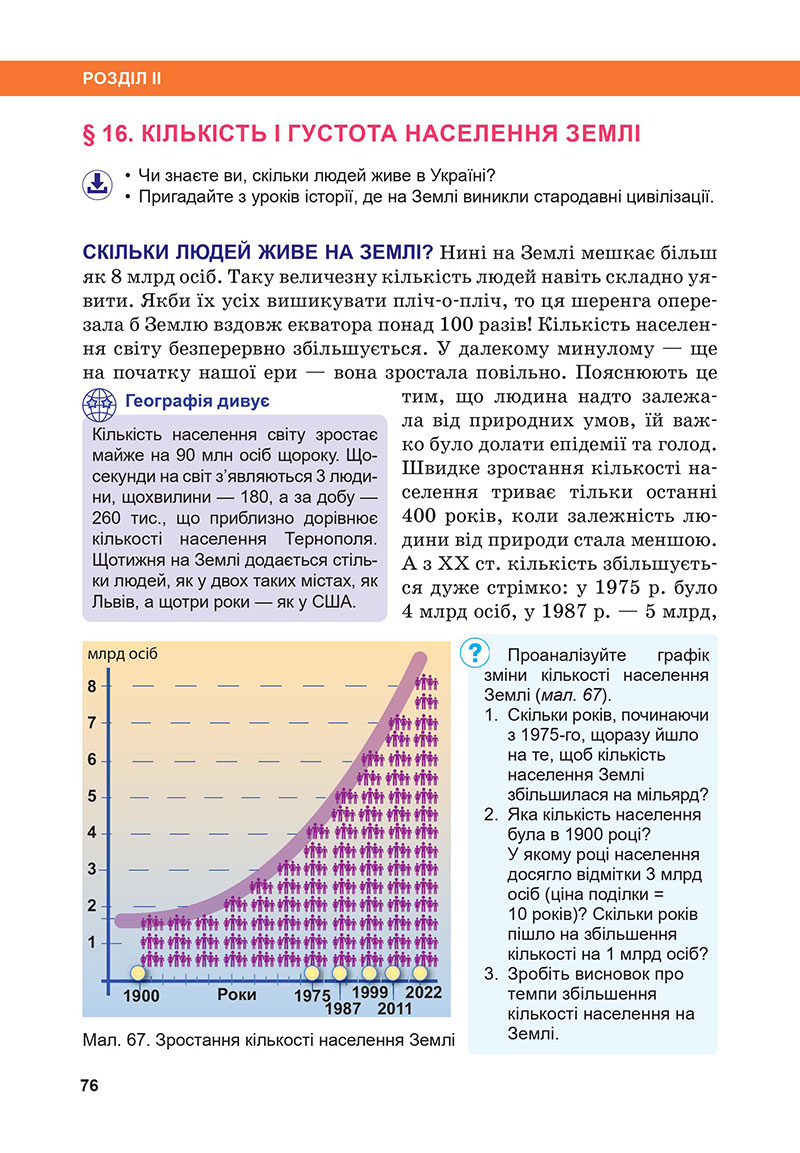 Сторінка 76 - Підручник Географія 7 клас Бойко Міхелі 2024