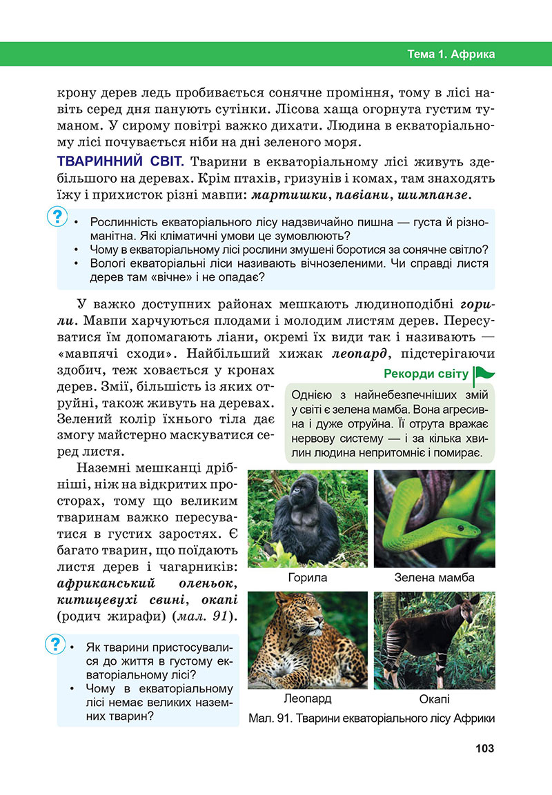 Сторінка 103 - Підручник Географія 7 клас Бойко Міхелі 2024