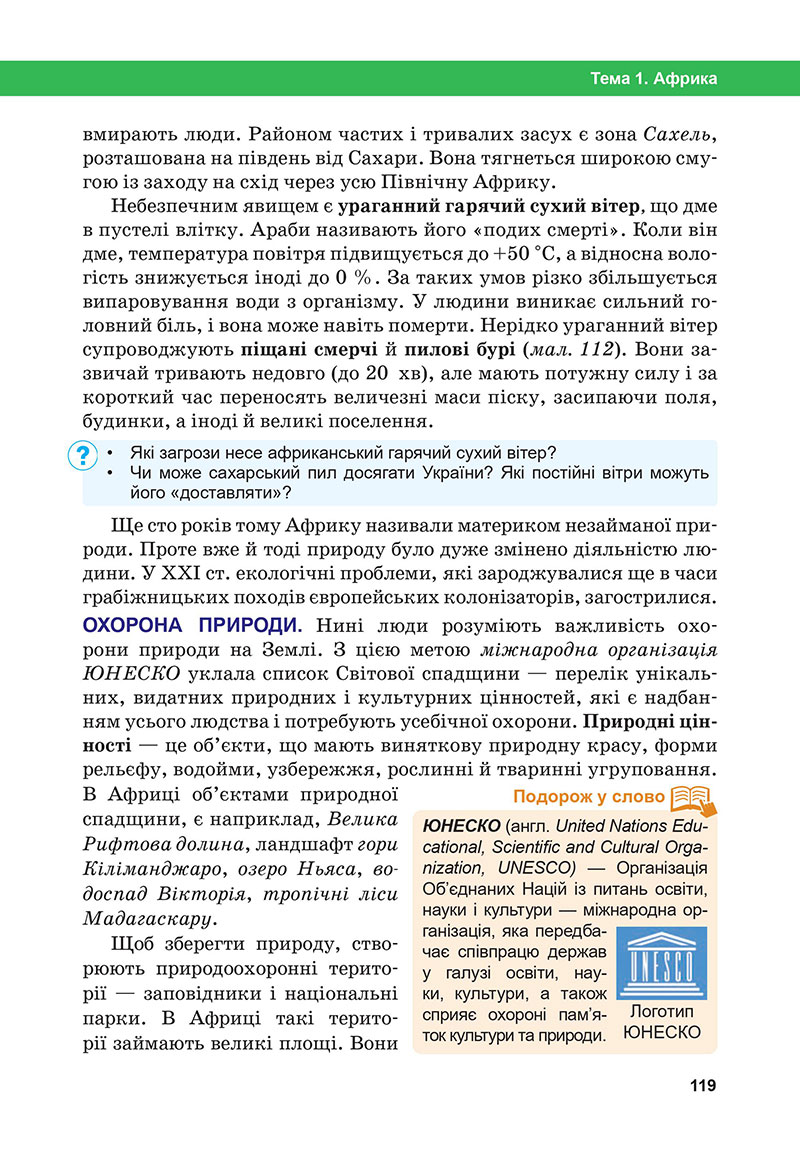 Сторінка 119 - Підручник Географія 7 клас Бойко Міхелі 2024
