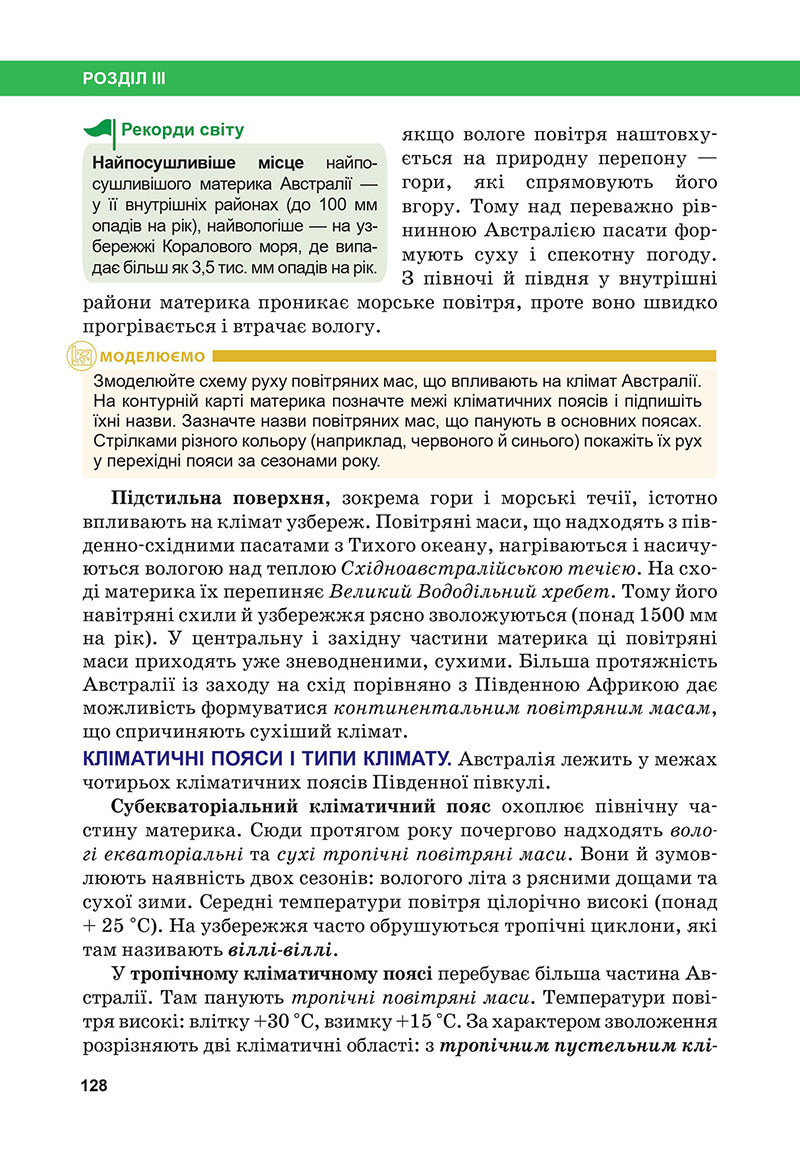 Сторінка 128 - Підручник Географія 7 клас Бойко Міхелі 2024