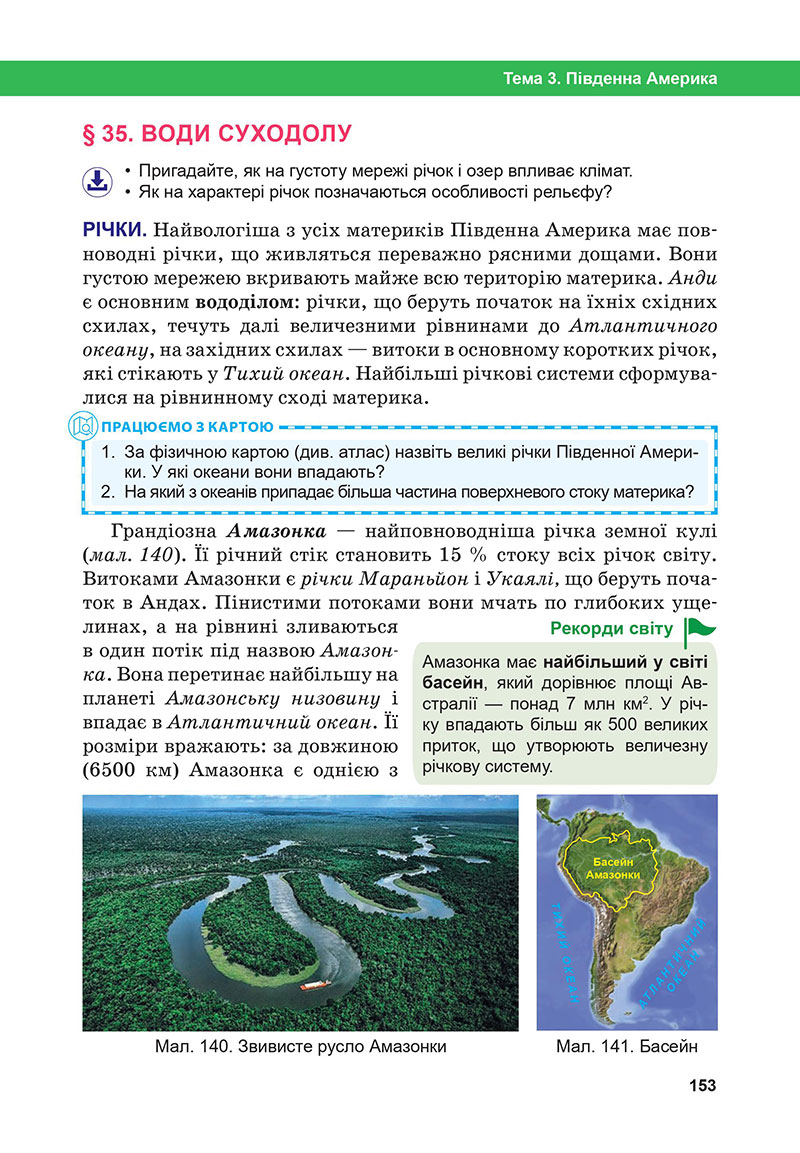 Сторінка 153 - Підручник Географія 7 клас Бойко Міхелі 2024