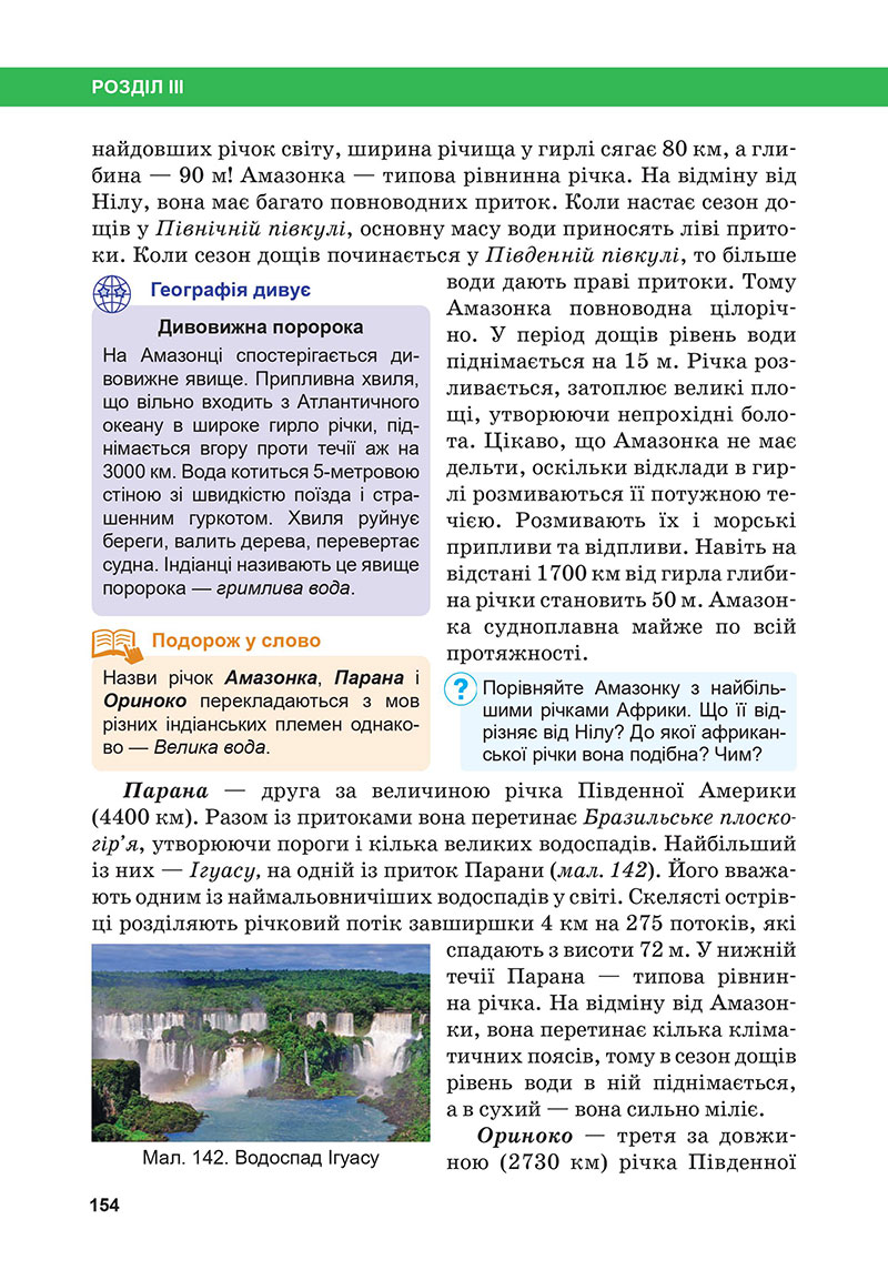 Сторінка 154 - Підручник Географія 7 клас Бойко Міхелі 2024