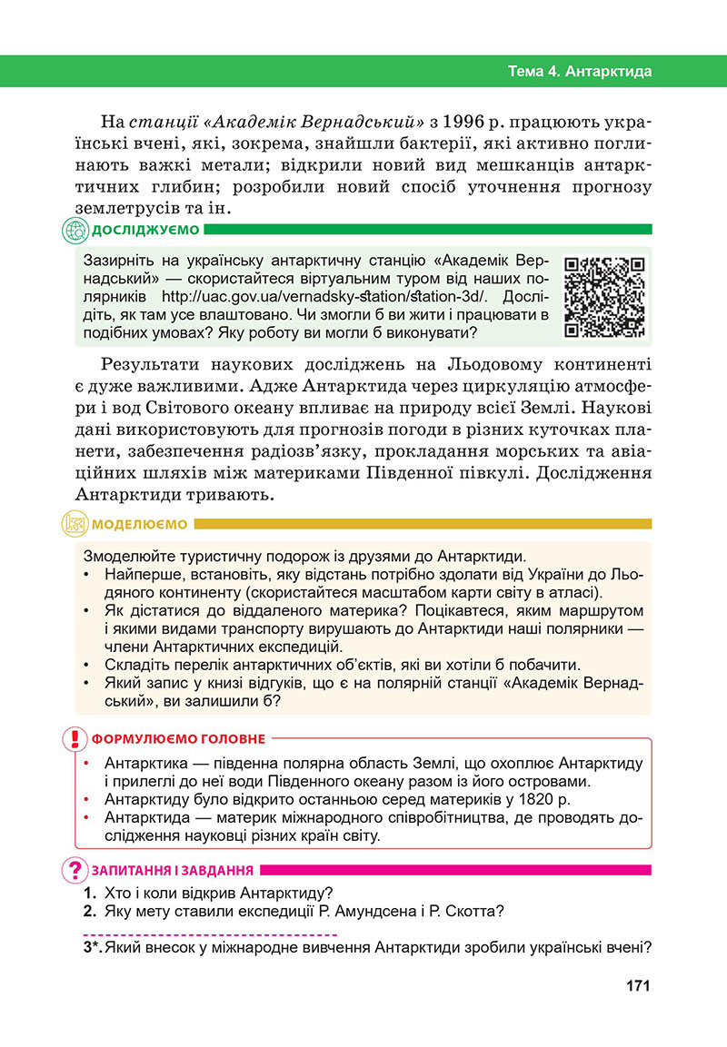 Сторінка 171 - Підручник Географія 7 клас Бойко Міхелі 2024