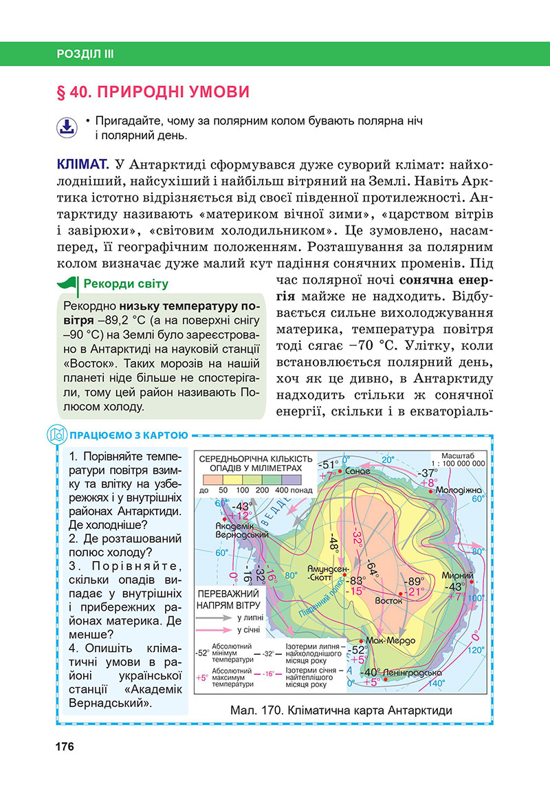 Сторінка 176 - Підручник Географія 7 клас Бойко Міхелі 2024