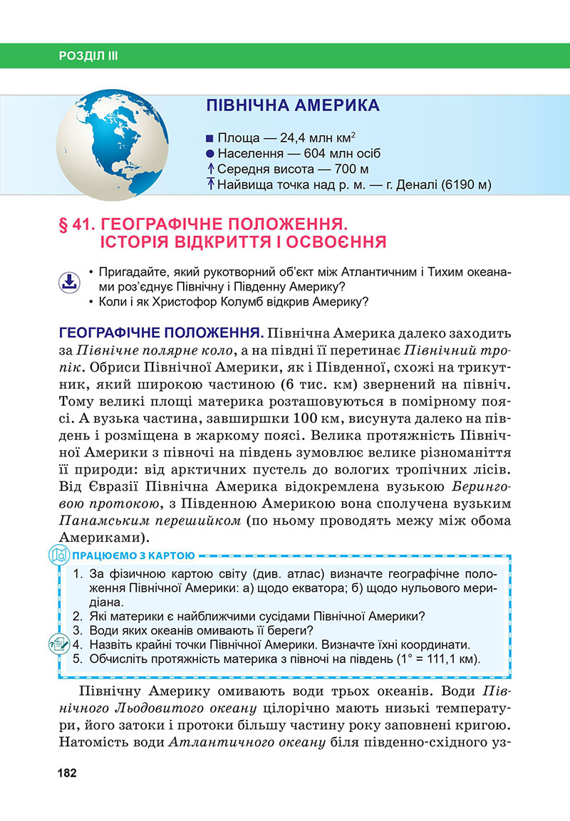 Сторінка 182 - Підручник Географія 7 клас Бойко Міхелі 2024
