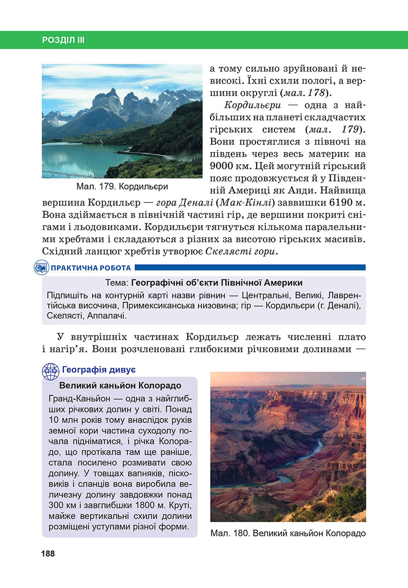 Сторінка 188 - Підручник Географія 7 клас Бойко Міхелі 2024