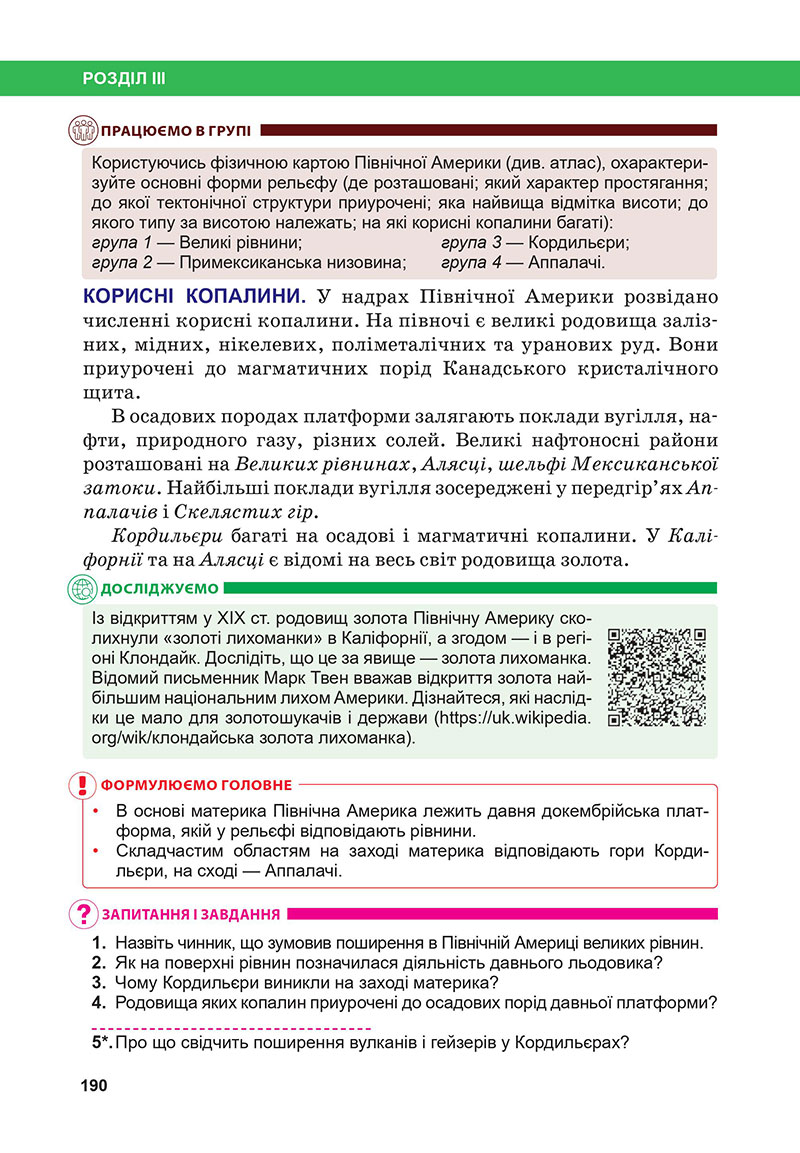 Сторінка 190 - Підручник Географія 7 клас Бойко Міхелі 2024
