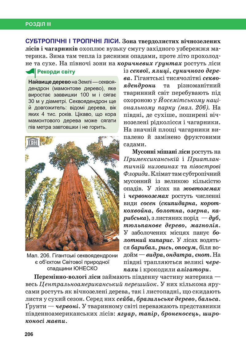 Сторінка 206 - Підручник Географія 7 клас Бойко Міхелі 2024
