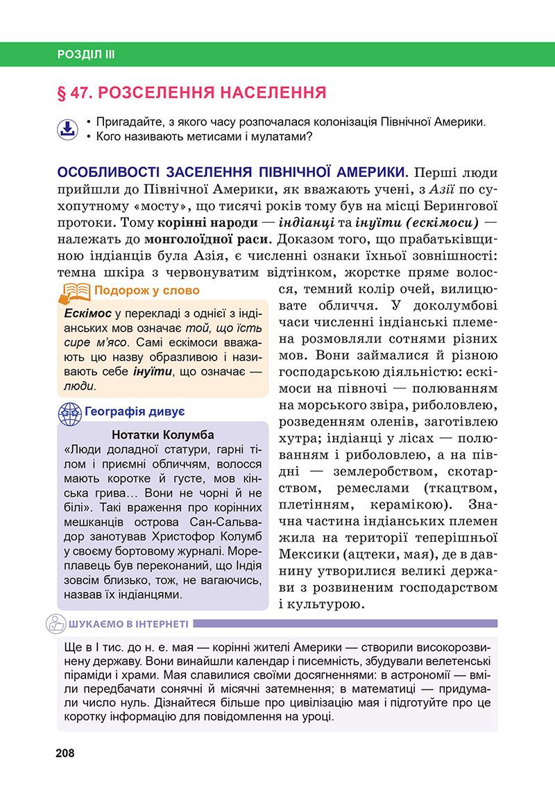 Сторінка 208 - Підручник Географія 7 клас Бойко Міхелі 2024