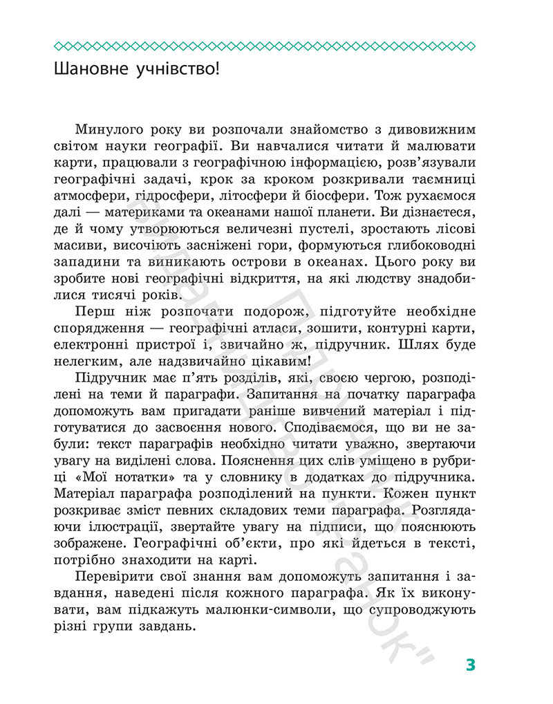 Сторінка 3 - Підручник Географія 7 клас Г.Д. Довгань 2024