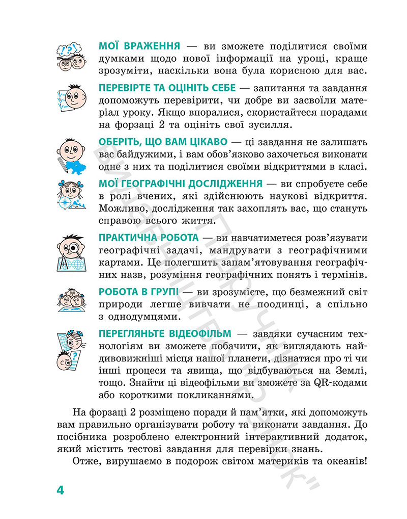 Сторінка 4 - Підручник Географія 7 клас Г.Д. Довгань 2024