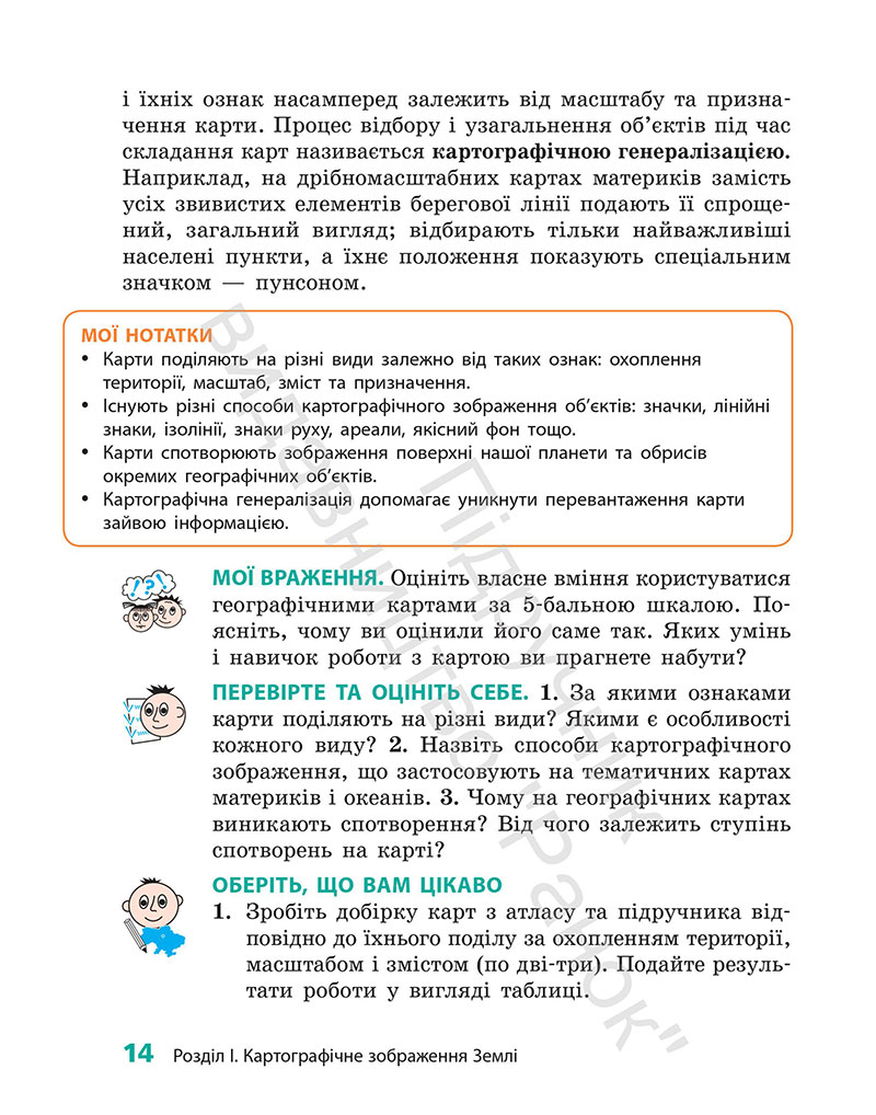 Сторінка 14 - Підручник Географія 7 клас Г.Д. Довгань 2024