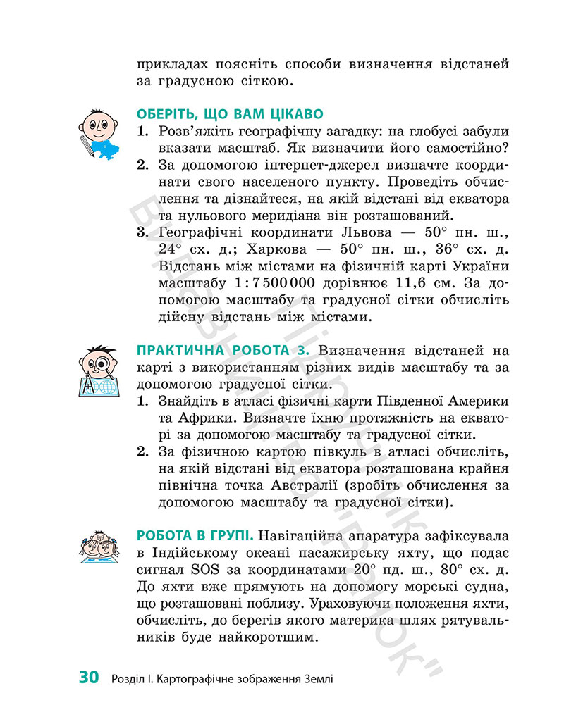 Сторінка 30 - Підручник Географія 7 клас Г.Д. Довгань 2024