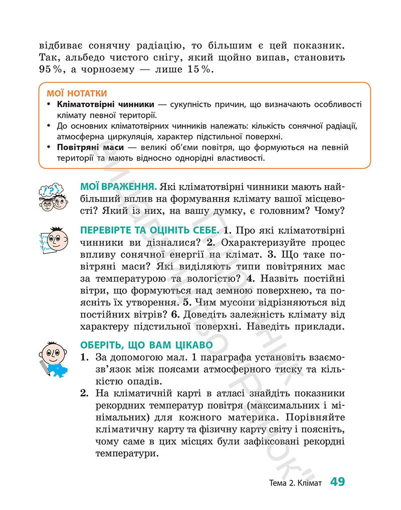 Сторінка 49 - Підручник Географія 7 клас Г.Д. Довгань 2024