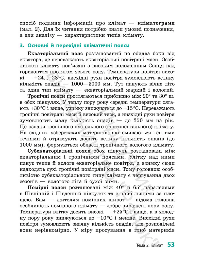 Сторінка 53 - Підручник Географія 7 клас Г.Д. Довгань 2024