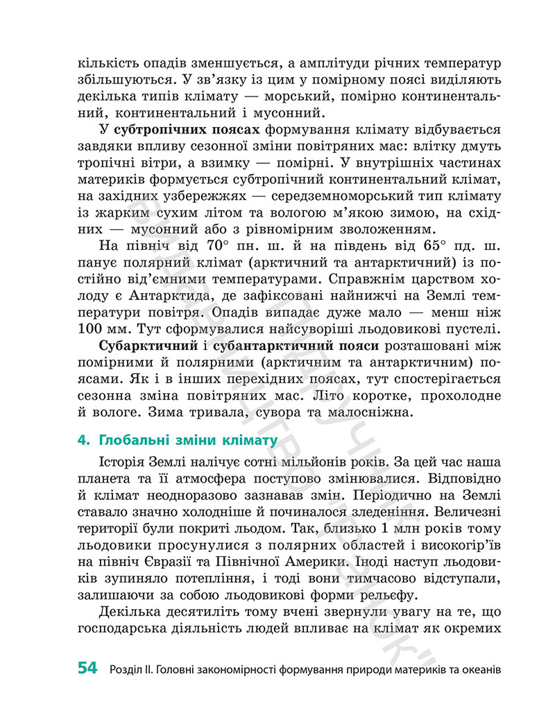 Сторінка 54 - Підручник Географія 7 клас Г.Д. Довгань 2024