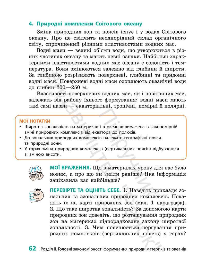 Сторінка 62 - Підручник Географія 7 клас Г.Д. Довгань 2024