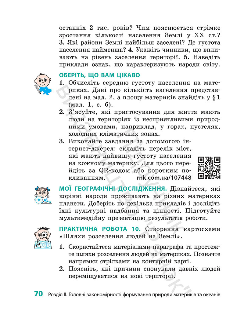 Сторінка 70 - Підручник Географія 7 клас Г.Д. Довгань 2024